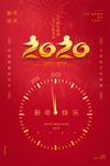 元旦2020