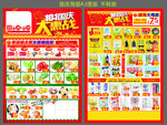 国庆节超市海报DM