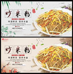 炒米粉