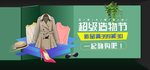 双十一 预售淘宝女装海报