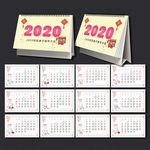 2020台历