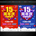 15周年庆