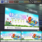 快递服务