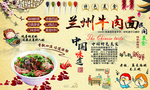 兰州牛肉面