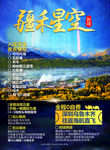 新疆旅游海报 新疆dm单
