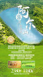 阿尔山旅游海报