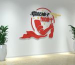 撸起袖子加油干创意企业文化墙