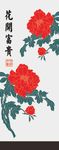 牡丹花a矢量图花开富贵