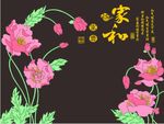 家和富贵a时尚花纹矢量