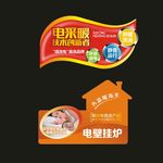壁挂炉贴纸POP