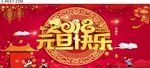 元旦快乐