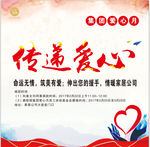 传递爱心