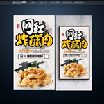 炸酥肉