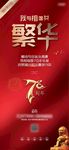 国庆 十一 微信 广告 朋友圈