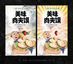 肉夹馍