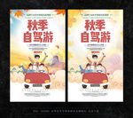 自驾游