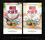 火锅节