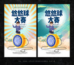 悠悠球