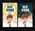 科学实验班