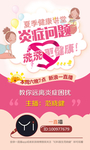 健康讲堂