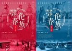 鄂伦春族