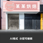 烘焙蛋糕甜点下午茶卡通门头设计