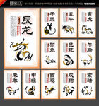12生肖
