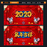 2020 鼠年