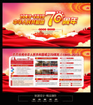 国庆70周年展板