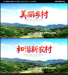 美丽乡村