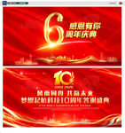 周年庆