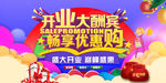 开业大酬宾