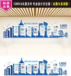 企业文化墙