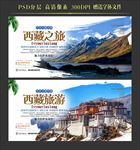西藏旅游