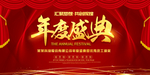 年度盛典