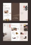 茶三折页