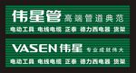 伟星管门头