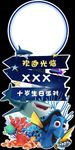 海洋生日迎宾牌