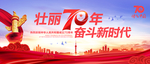 壮丽70年