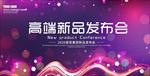 新品发布会