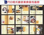 美食甜点画册