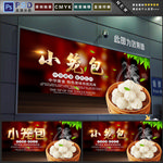 小笼包