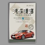 汽车美容