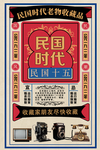 民国时代