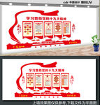 十九大精神 党的十九大