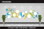 学生风采墙