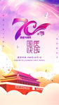 70周年国庆背景