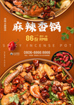 美食海报