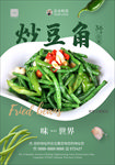 美食海报
