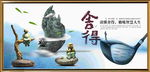 舍得智慧 背景画